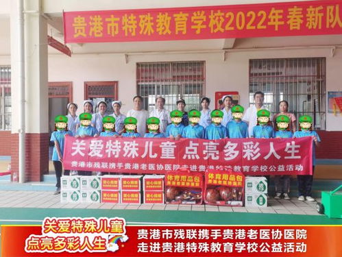 貴港老醫(yī)協(xié)醫(yī)院怎么樣 關(guān)愛(ài)特殊兒童